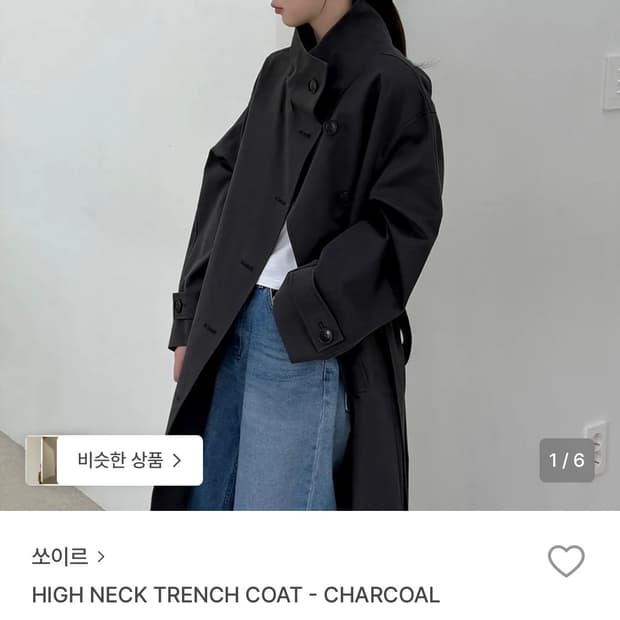 쏘이르 하이넥 트렌치코트 차콜