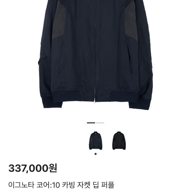 이그노타 코어10 카빙자켓