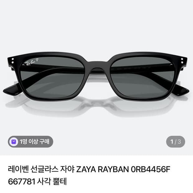 레이벤 rb4456 블랙 새상품급