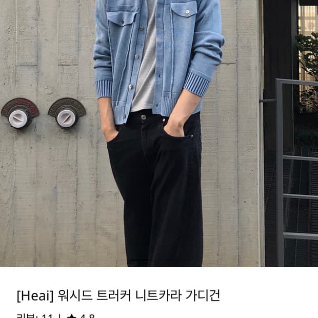 Heai 워시드 니트카라 가디건 (미착)