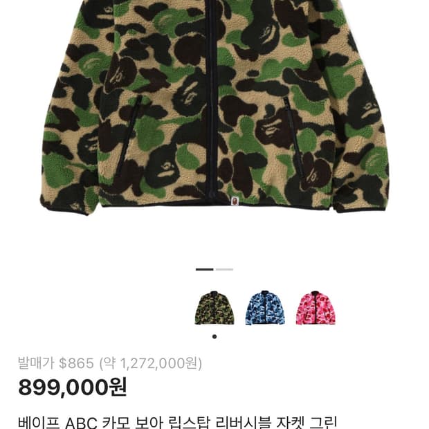 [XL] 베이프 abc 카모 리버시블 플리스자켓