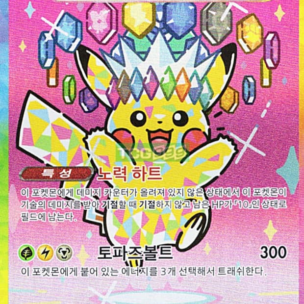 피카츄ex sar brg9등급