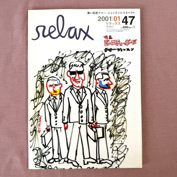 relax 0101 릴랙스 일본 잡지 스트리트 우라하라 패션 서브컬쳐