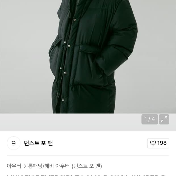 던스트 UNISEX REVERSIBLE DOWN JUMPER 블랙 M