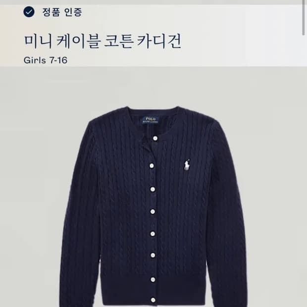 폴로랄프로렌 정품 칠드런 미니 케이블 코튼 가디건 네이비