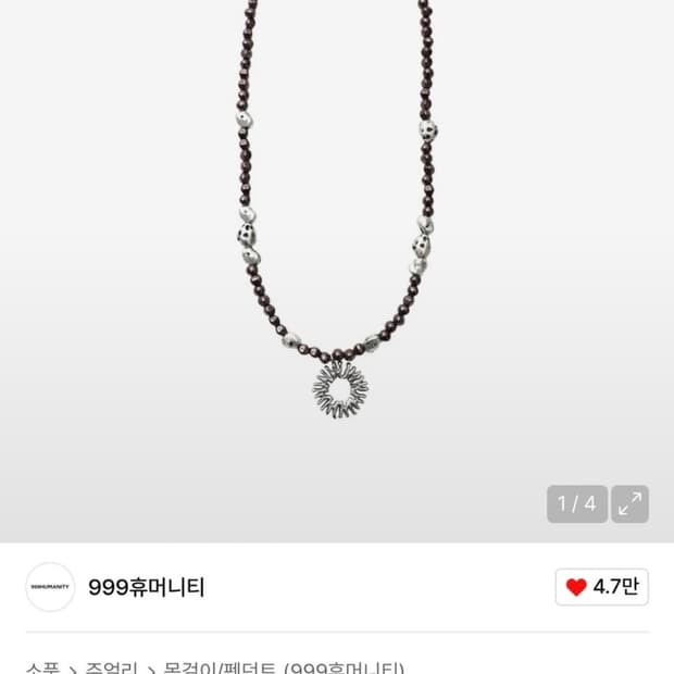 999휴머니티 페블 심볼 네크리스 블랙 실버 팝니다