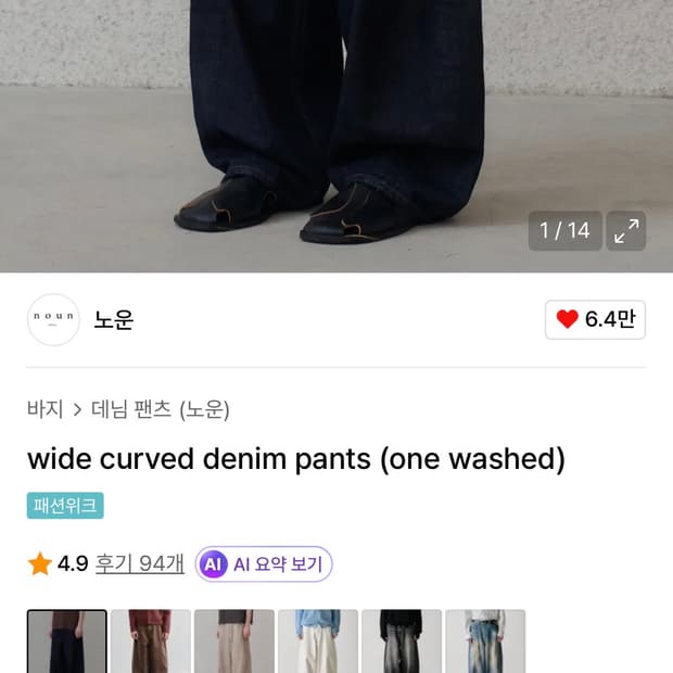 노운 와이드 커브드 팬츠 인디고 1