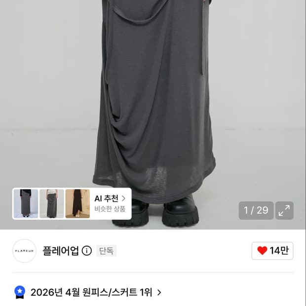 플레어업 Asymmetrical Draped Long Skirt