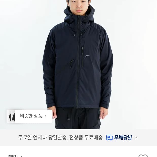 Cayl 케일 프리마로프트 자켓/블랙/L