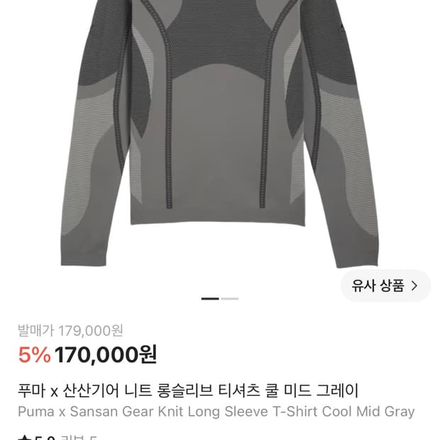(M) 산산기어 퓨마 니트 롱슬리브
