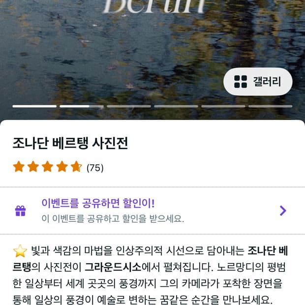 조나단베르탱전시티켓 양도판매 합니다.