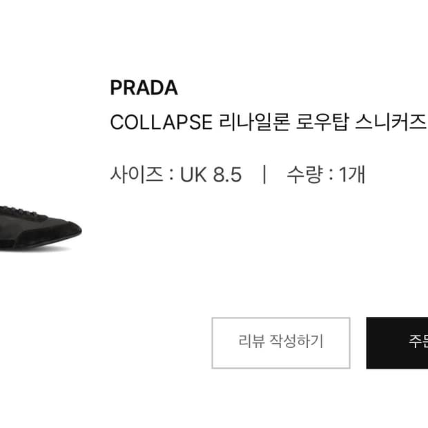 프라다 컬랩스 8.5사이즈 판매합니다