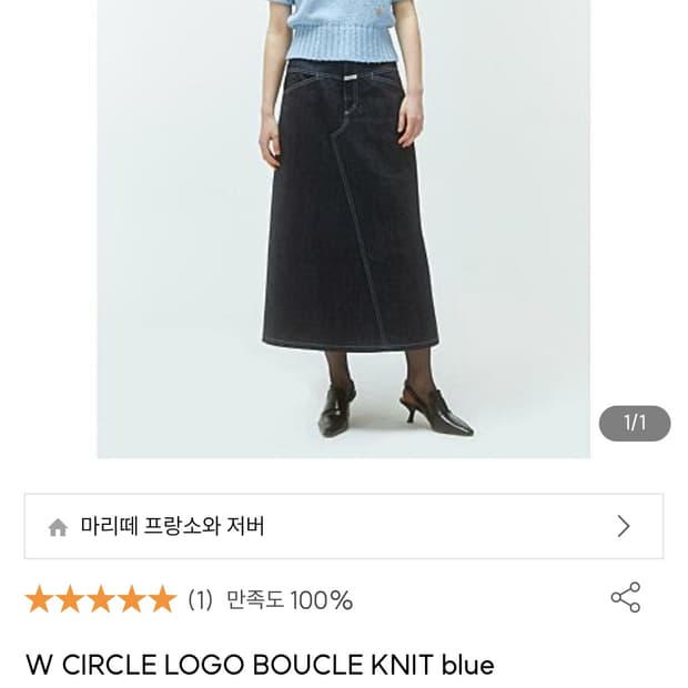 마리떼 부클니트 블루