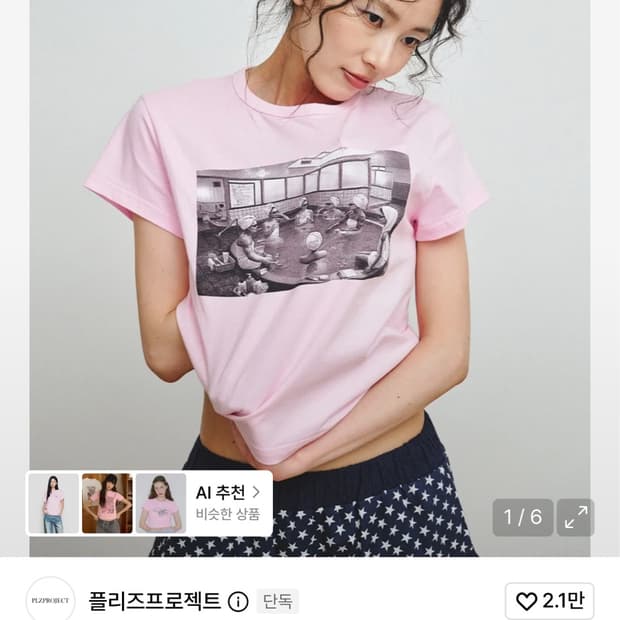 플리즈 프로젝트 반팔