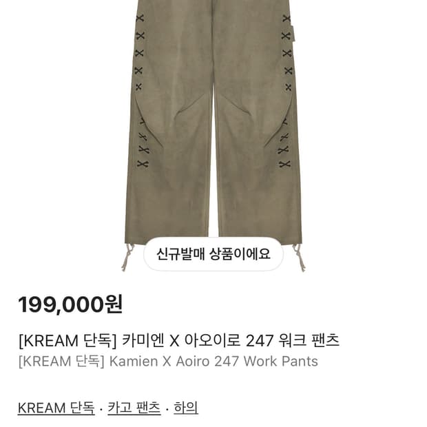 카미엔 X 아오이로 247 워크 팬츠