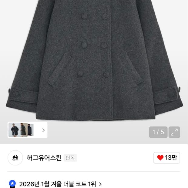 허그유어스킨 코트