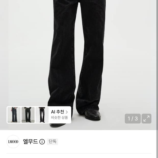엘무드 리버플레어데님 리브드블랙