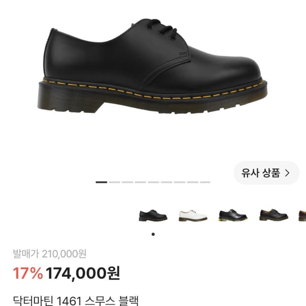 닥터마틴 스무스 280> 실버아카디아280 교환