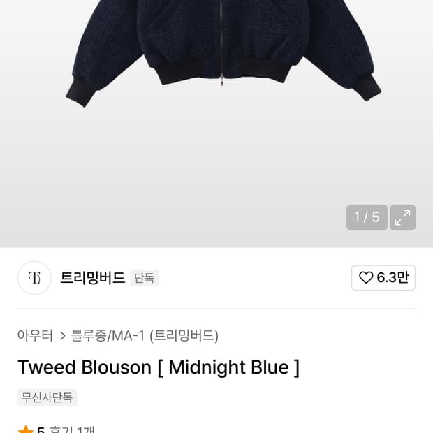 트리밍버드 울 블루종 트위드 자켓