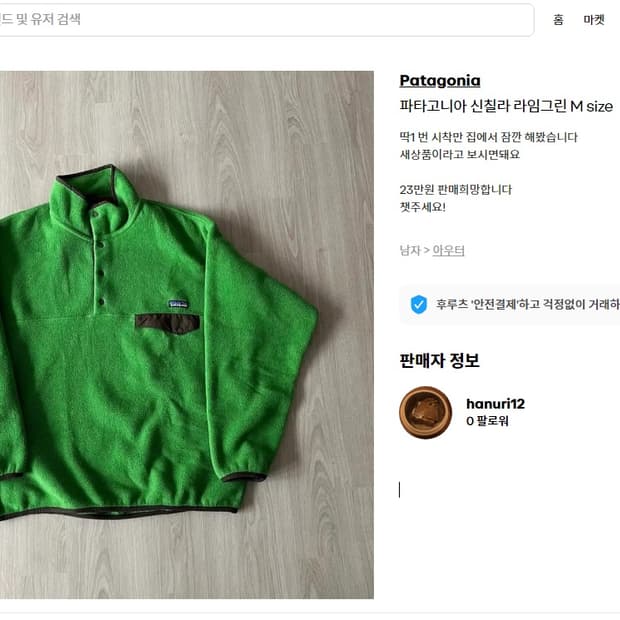 (사기의심,허위매물 조심)파타고니아 신칠라 라임그린 M size 