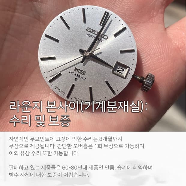 라운지 본사이(기계분재실): 수리 및 보증