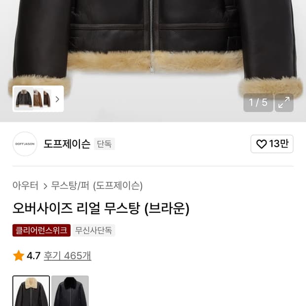 도프제이슨 리얼 무스탕