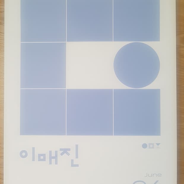 수능 상상 국어 이매진 04