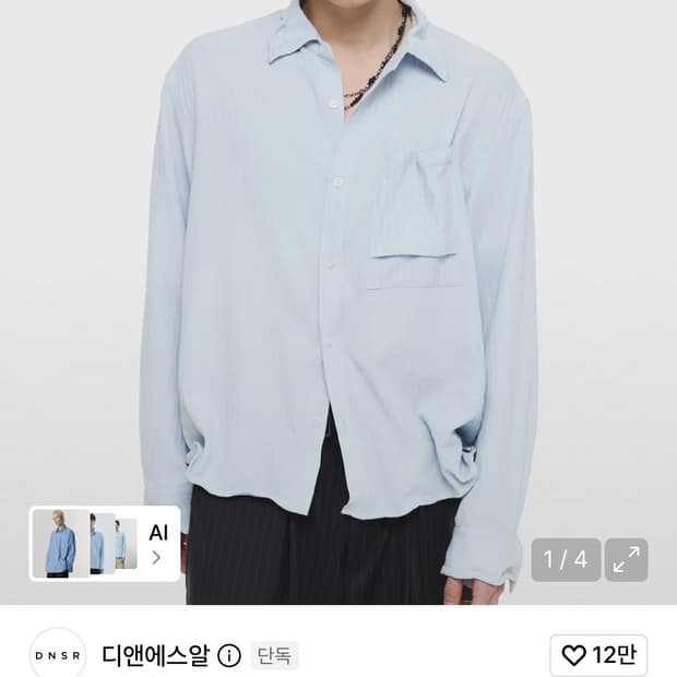 DNSR 크링클 와이어 셔츠 스카이블루