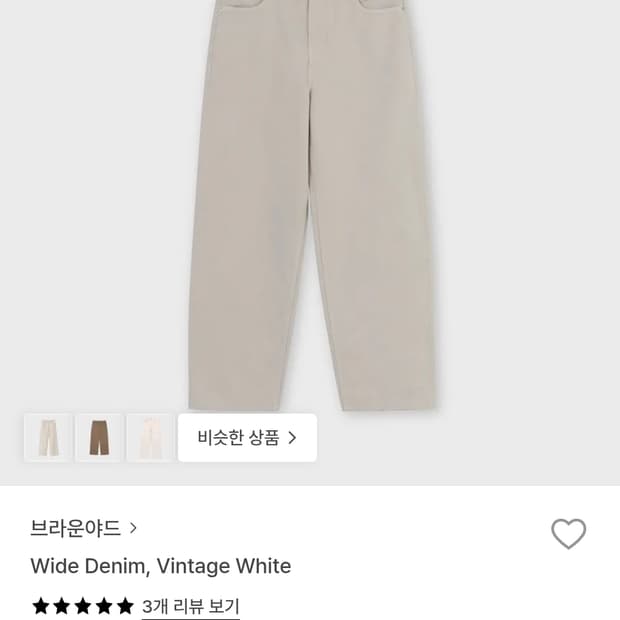 브라운야드 와이드 데님 빈티지 화이트 4사이즈