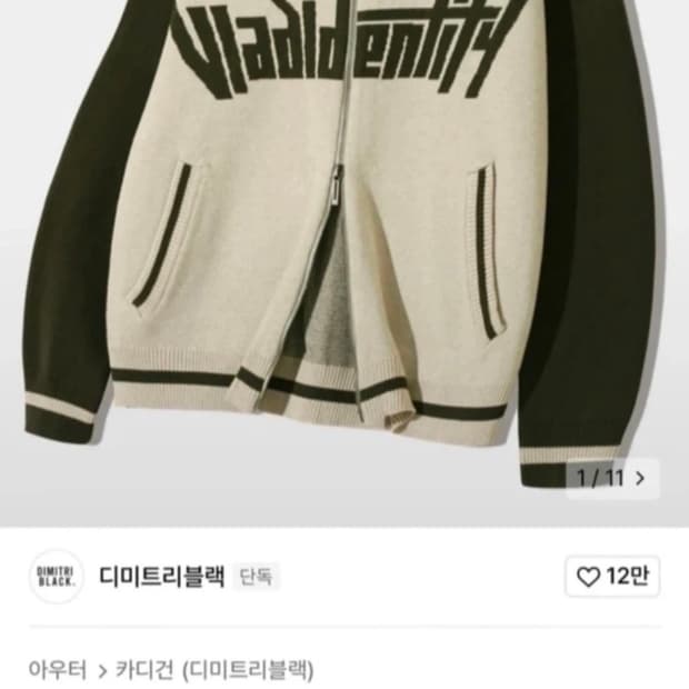 (새상품)디미트리 블랙 아트웍 집업 니트 카키 M팝니다!