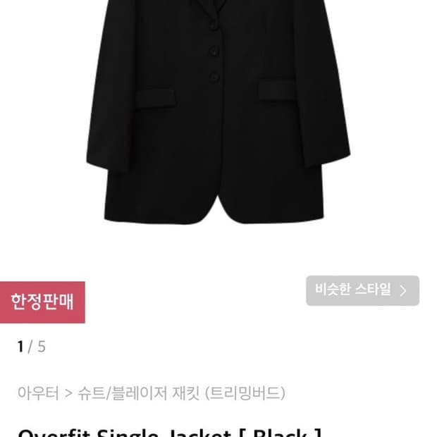 TMB 트리밍버드 오버핏 싱글 블레이저 재킷 판매합니다