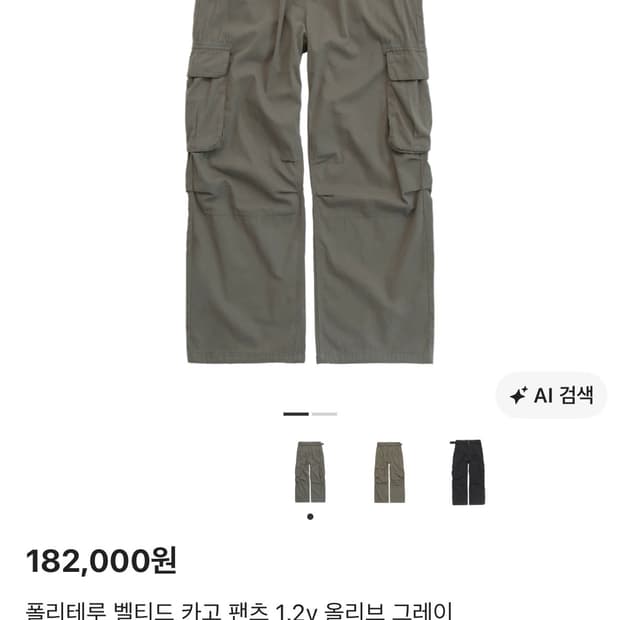 2) 폴리테루 벨티드 카고팬츠 올리브 그레이