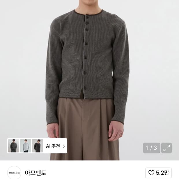 아모멘토 가디건 M