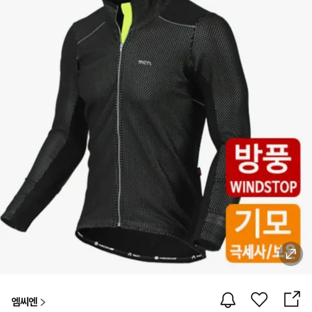 엠씨엔 MCN 방풍 기모 자전거 자켓 형광 그린
