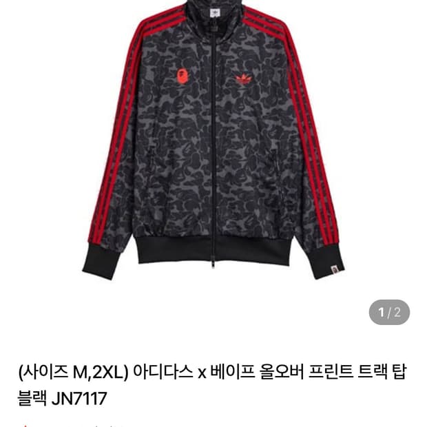 아디다스 x 베이프 올오버 프린트 트랙 탑 블랙 JN7117