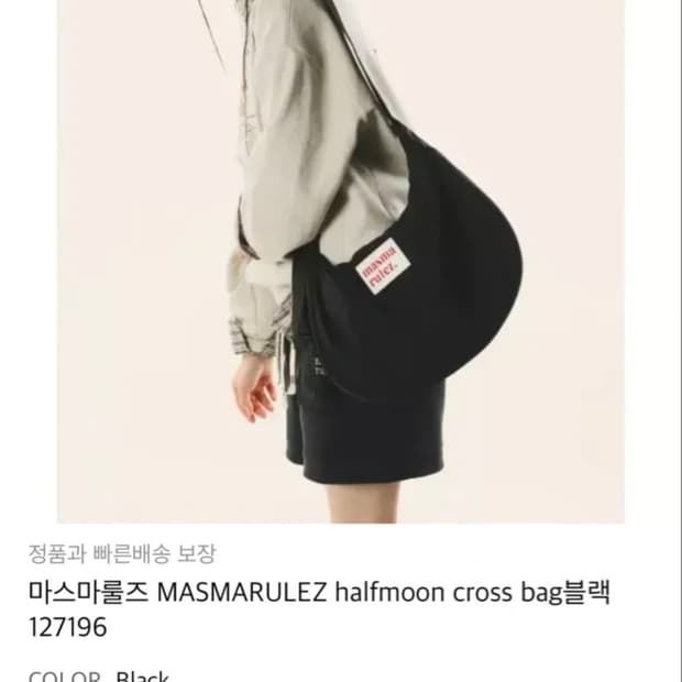 마스마룰즈 크로스백