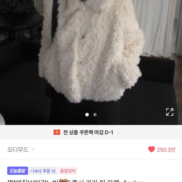 모디무드 혹시 카라 퍼 자켓
