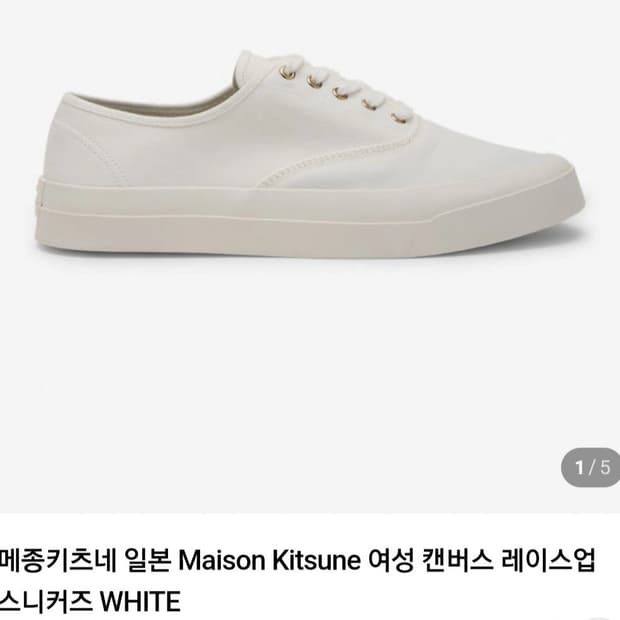 메종키츠네 여성 캔버스 레이스업 스니커즈