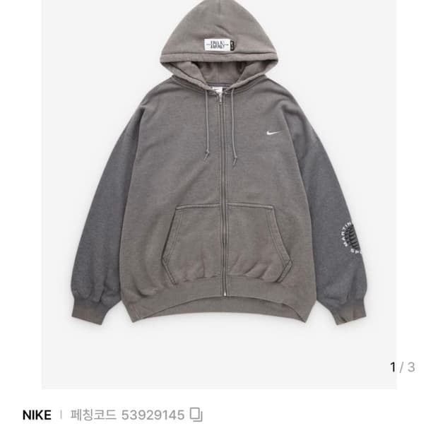 마틴로즈 나이키 후드집업 사이즈교환