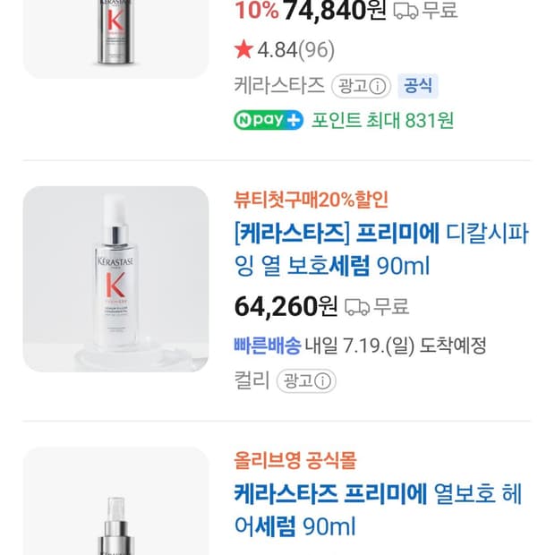 케라스타즈 프리미에 세럼 90ml