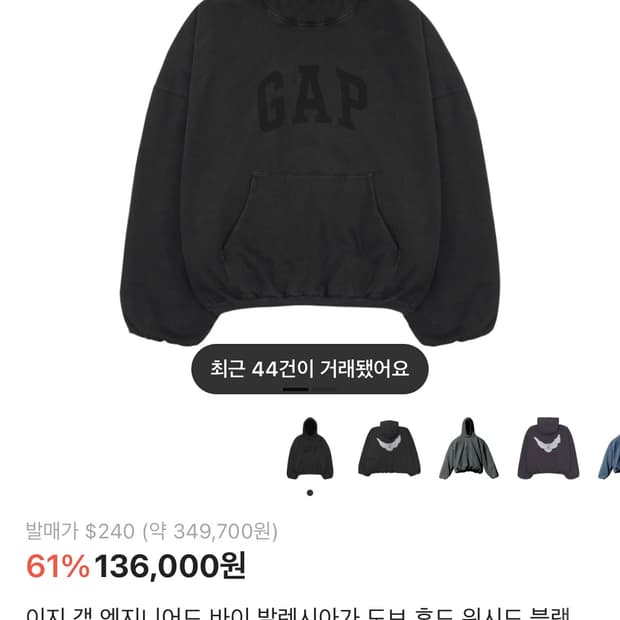 이지 갭 후드 바이 발렌시아가