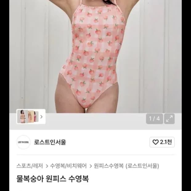 로스트인서울 복숭아 수영복