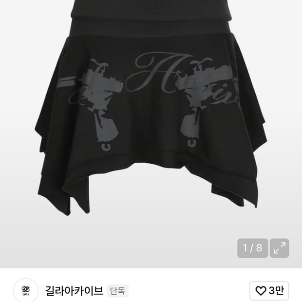 길라아카이브 치마