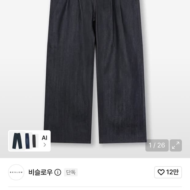 비슬로우 셀비지 투턱 데님