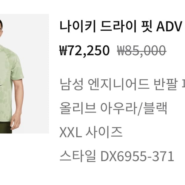 나이키 드라이핏 ADV 반팔티 XXL