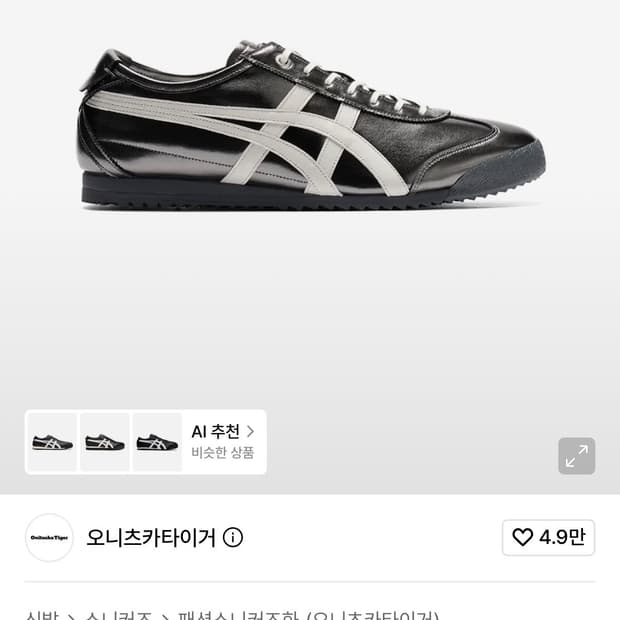 오니츠카타이거 멕시코 66 SD 실버 245