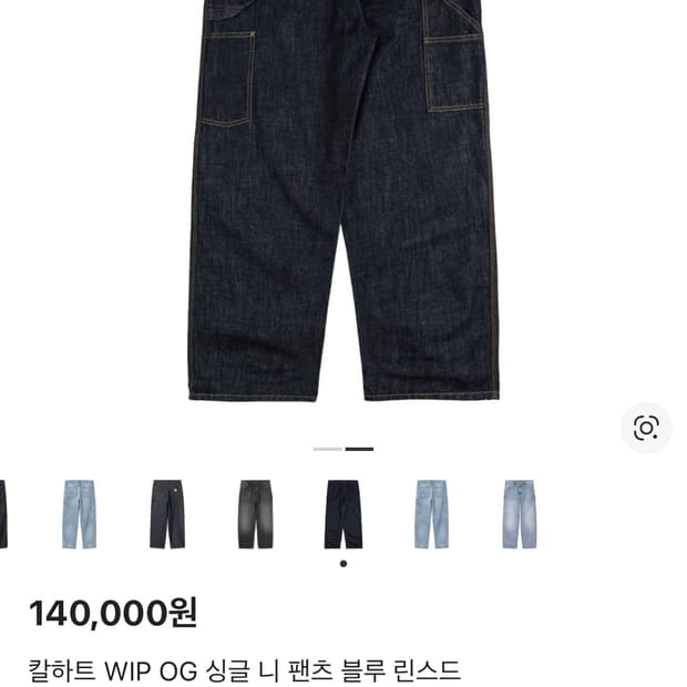 칼하트 WIP OG 싱글 니 팬츠 블루 린스드