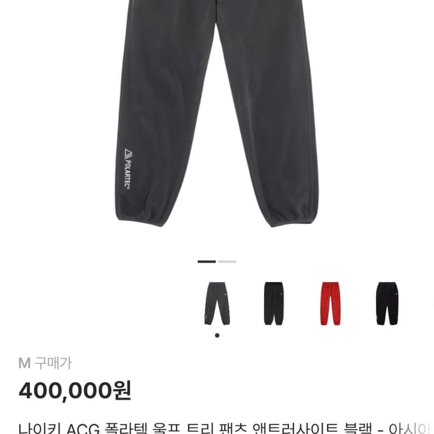 ACG 폴라텍 울프 트리 팬츠 그레이 아시아판 M 팝니다.