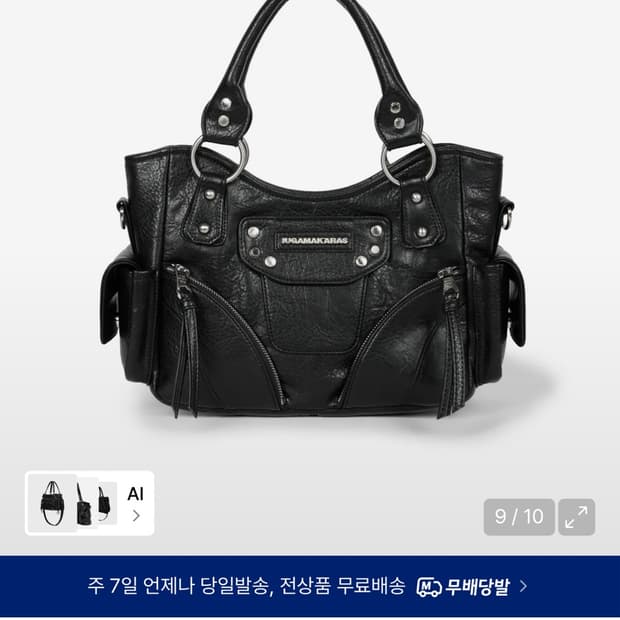 아우가마카라스 가방