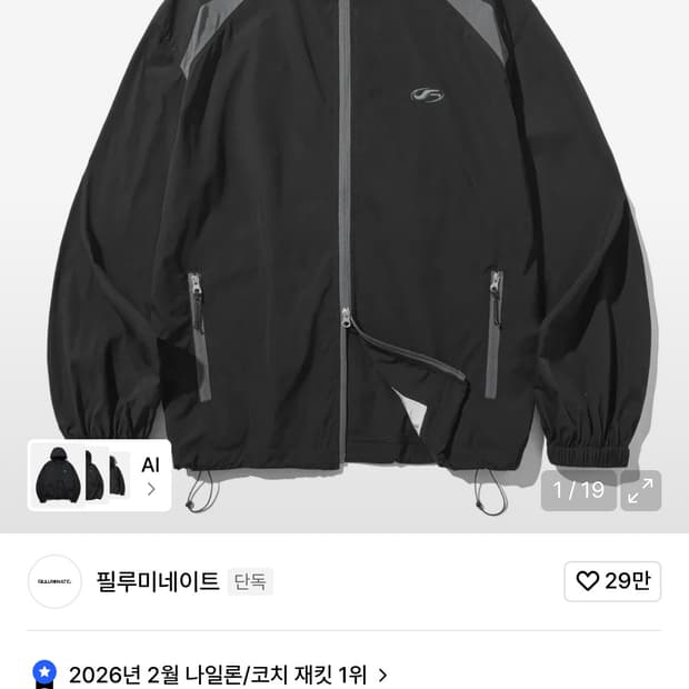 필루미네이트 아우터 바람막이